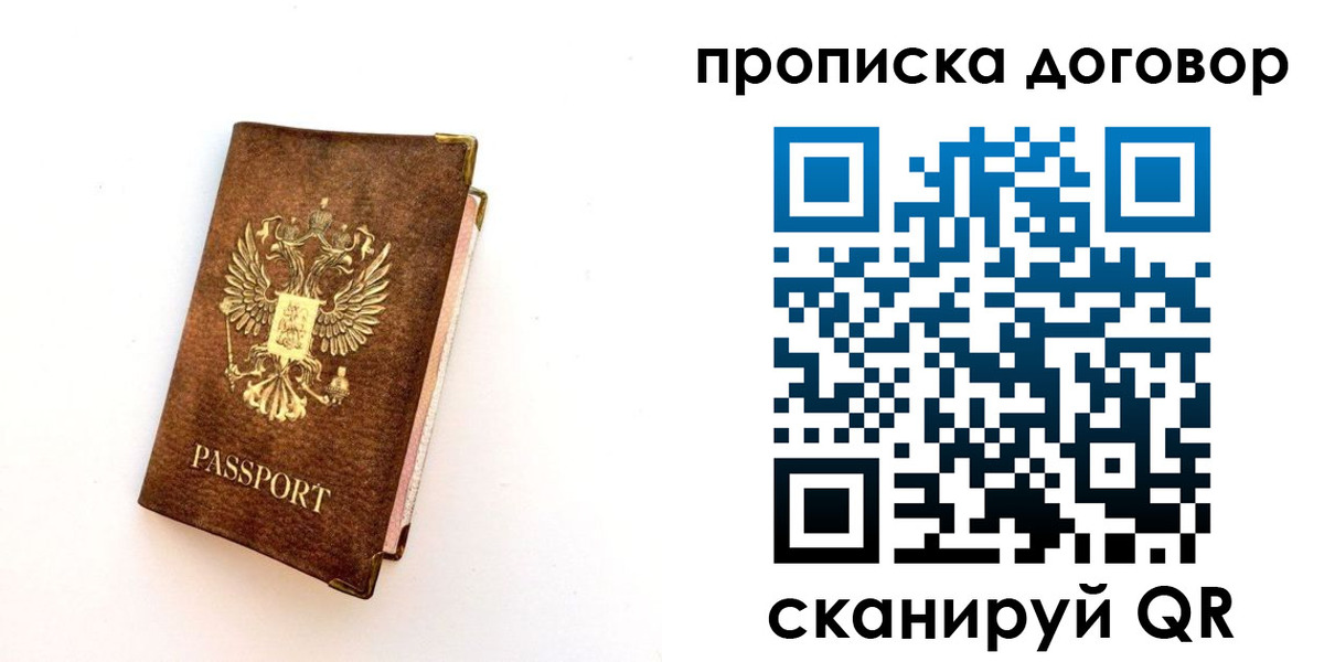 временная регистрация в квартире в Ижевске