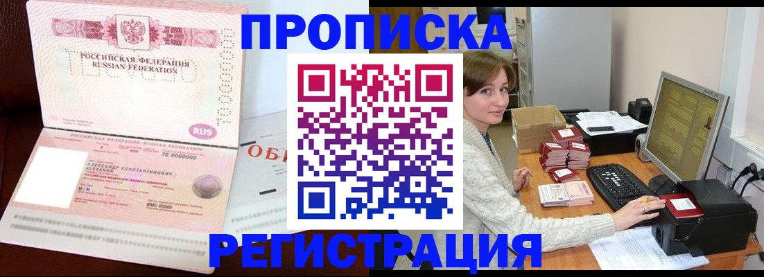 прописка регистрация в Ижевске