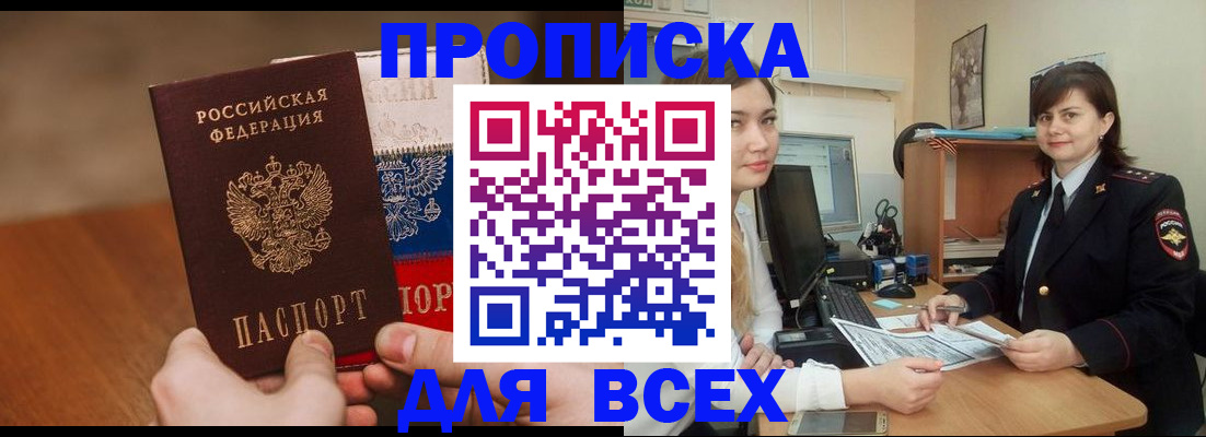прописка гарантия в Ижевске