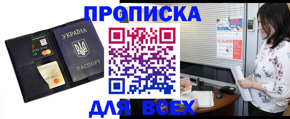 прописка для работы в Ижевске